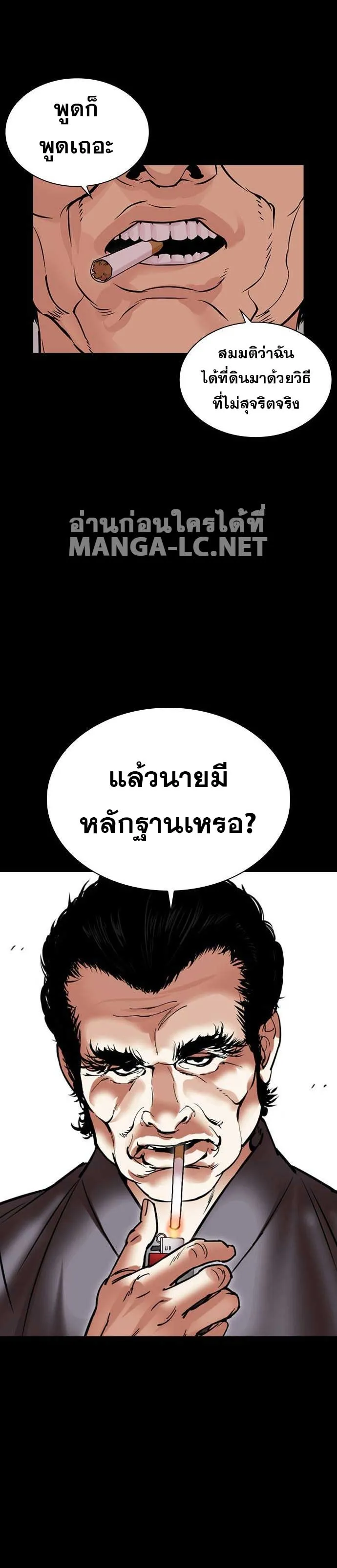 Lookism ลุกคิซึม ตอนที่ 485 หน้า 41