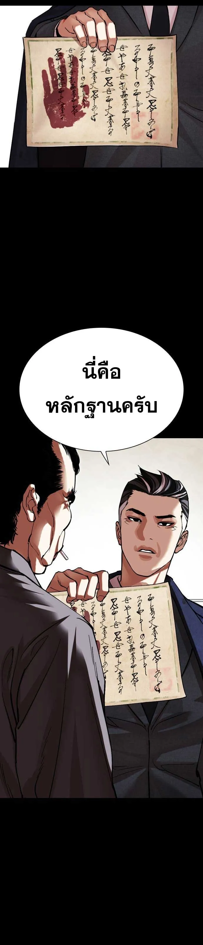 Lookism ลุกคิซึม ตอนที่ 485 หน้า 42