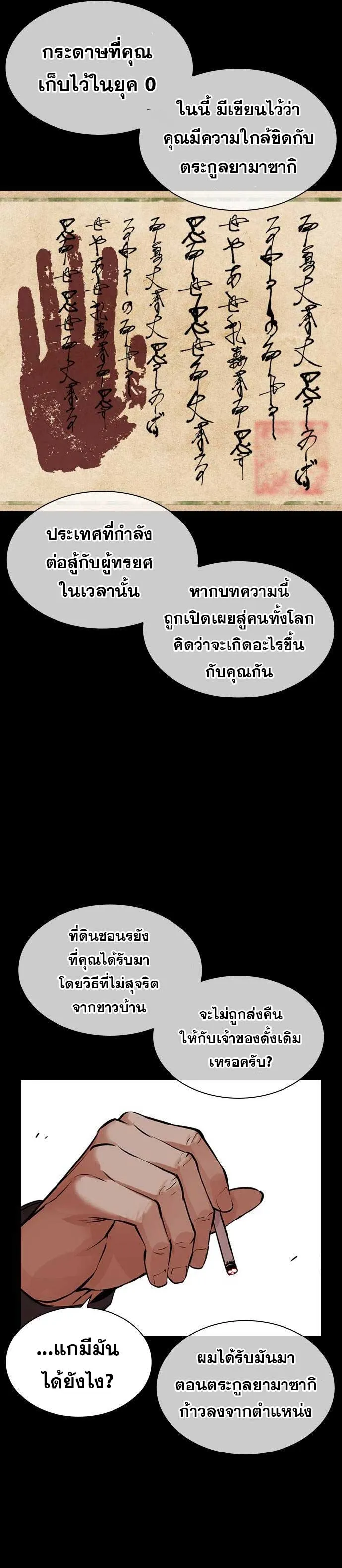 Lookism ลุกคิซึม ตอนที่ 485 หน้า 43