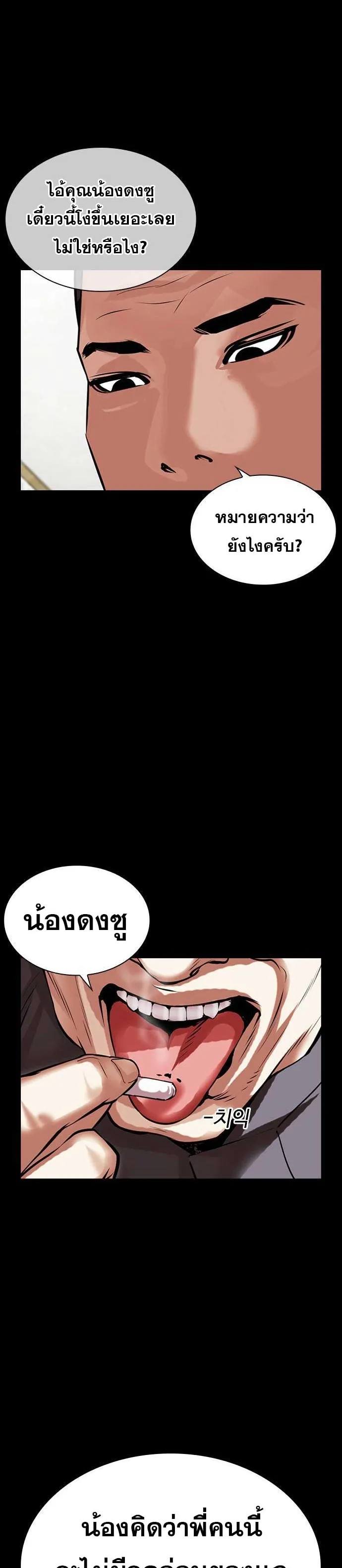 Lookism ลุกคิซึม ตอนที่ 485 หน้า 44