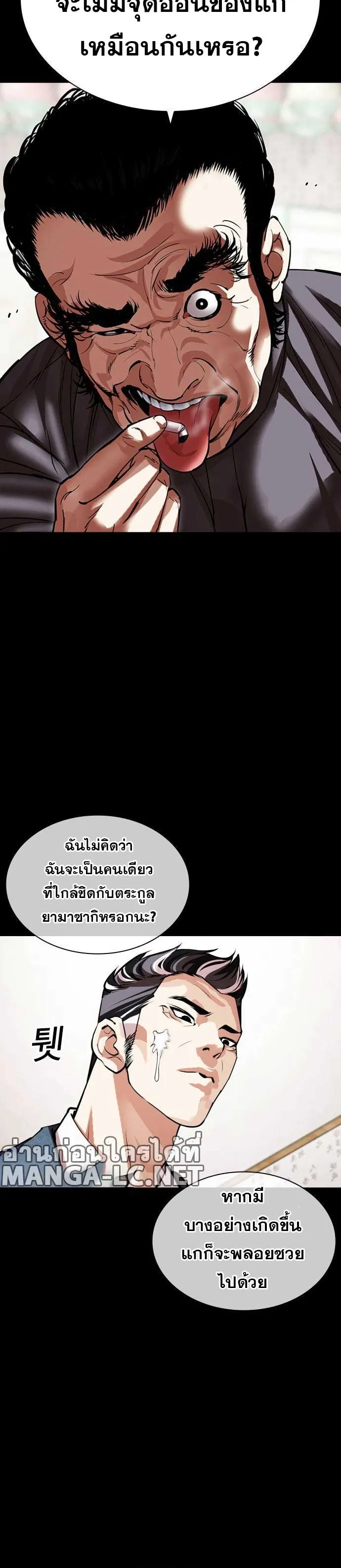 Lookism ลุกคิซึม ตอนที่ 485 หน้า 45