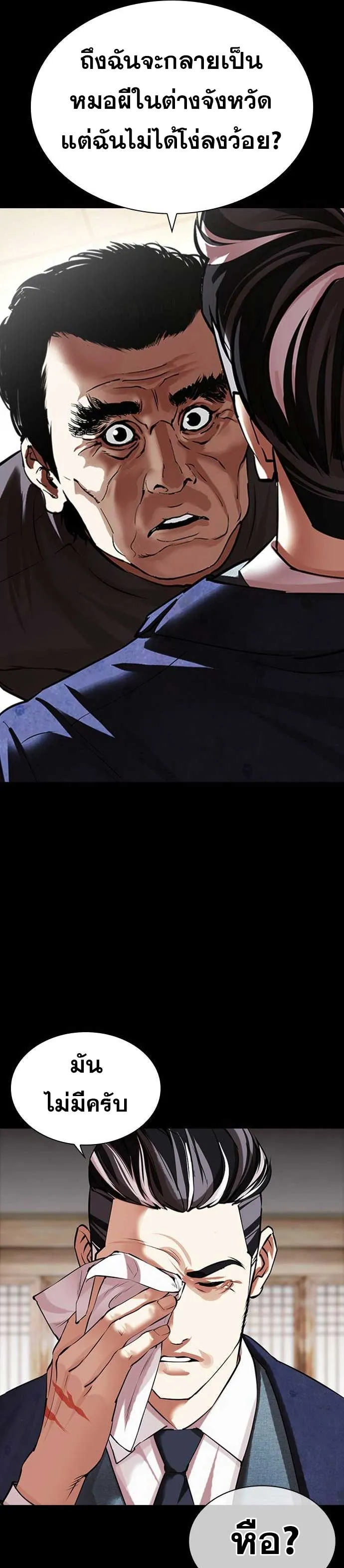 Lookism ลุกคิซึม ตอนที่ 485 หน้า 46
