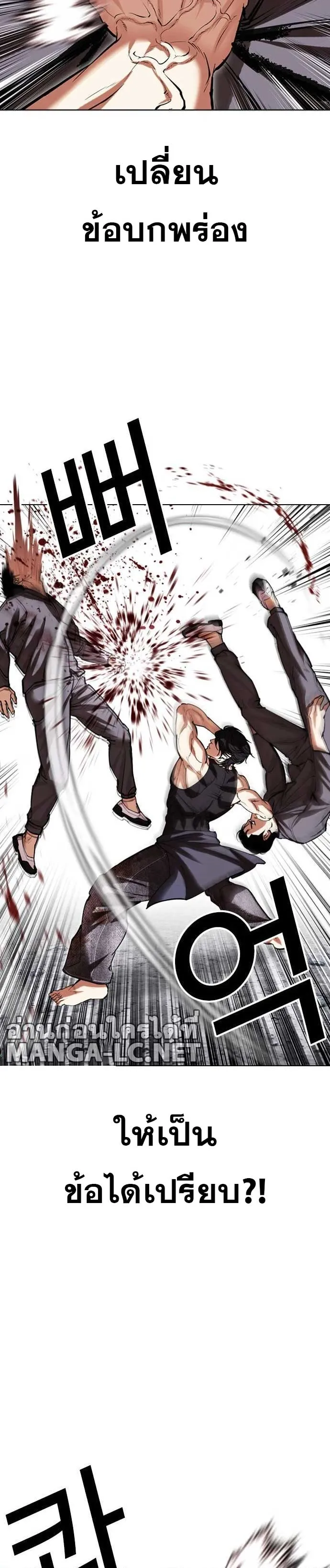 Lookism ลุกคิซึม ตอนที่ 485 หน้า 5