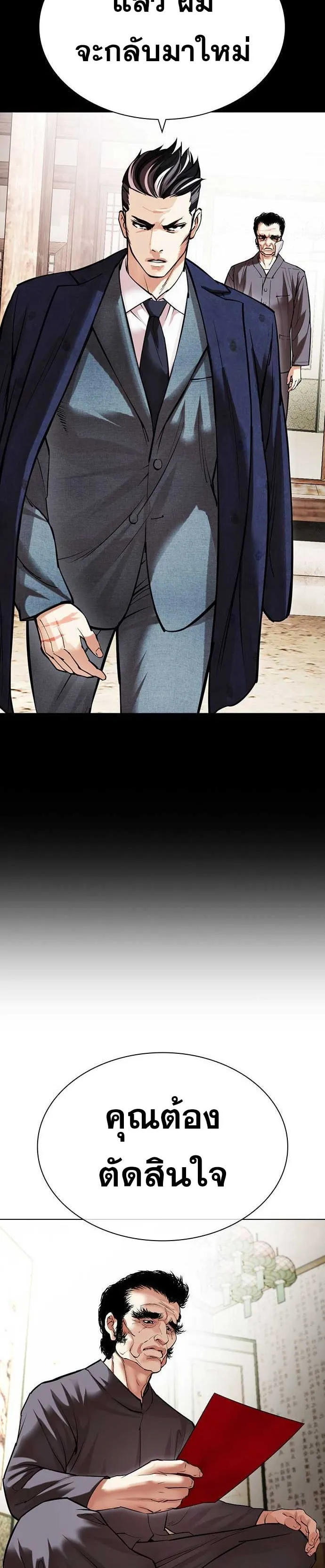Lookism ลุกคิซึม ตอนที่ 485 หน้า 50