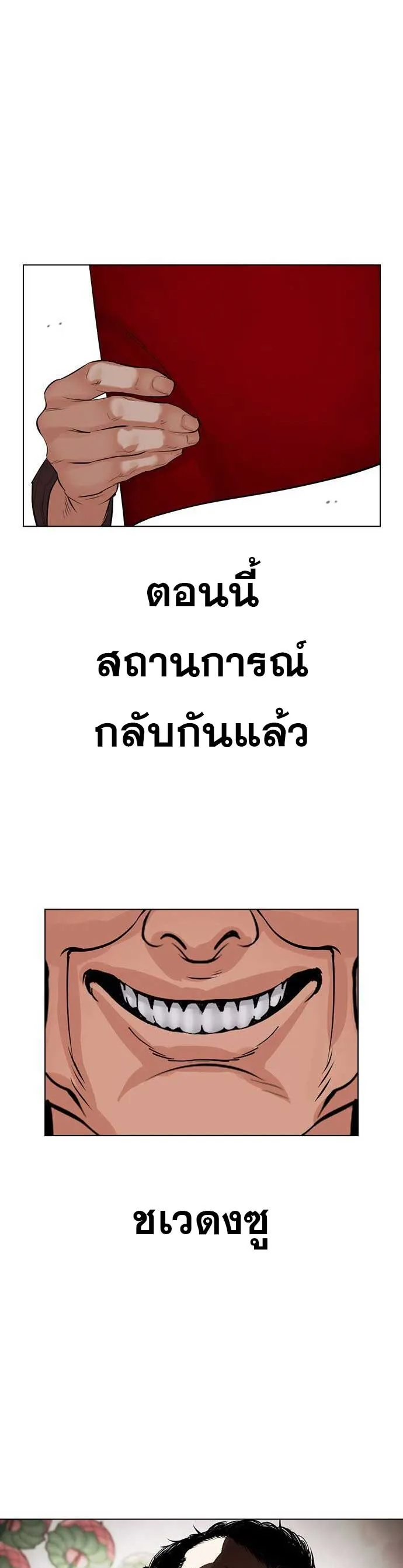 Lookism ลุกคิซึม ตอนที่ 485 หน้า 52