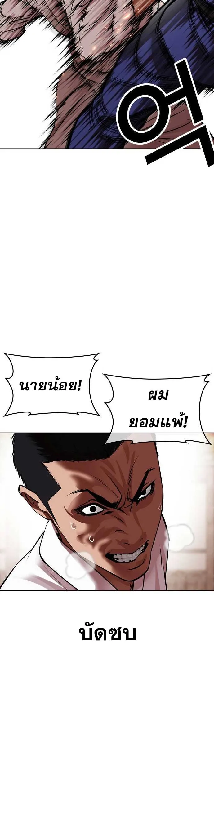 Lookism ลุกคิซึม ตอนที่ 485 หน้า 54