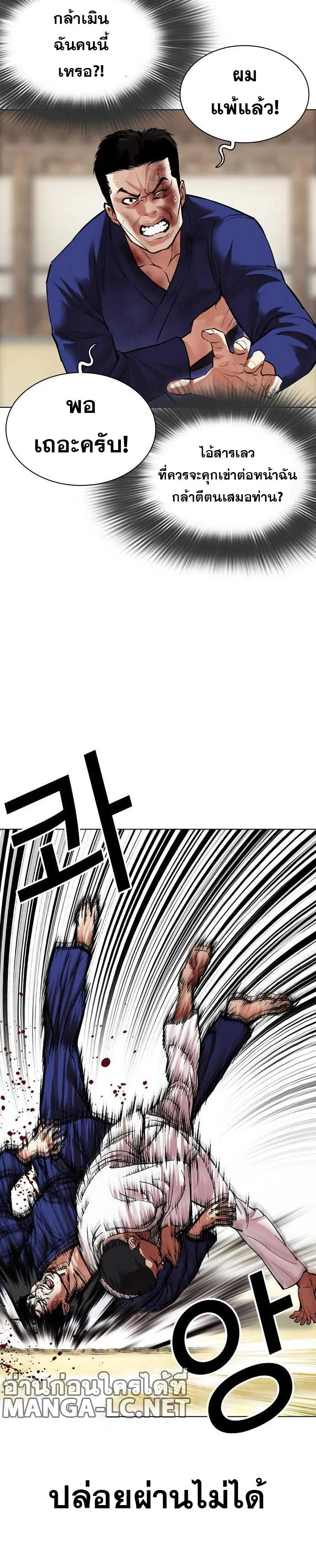Lookism ลุกคิซึม ตอนที่ 485 หน้า 56