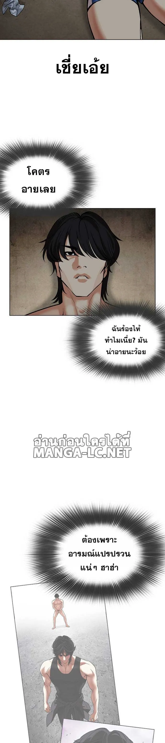 Lookism ลุกคิซึม ตอนที่ 485 หน้า 59