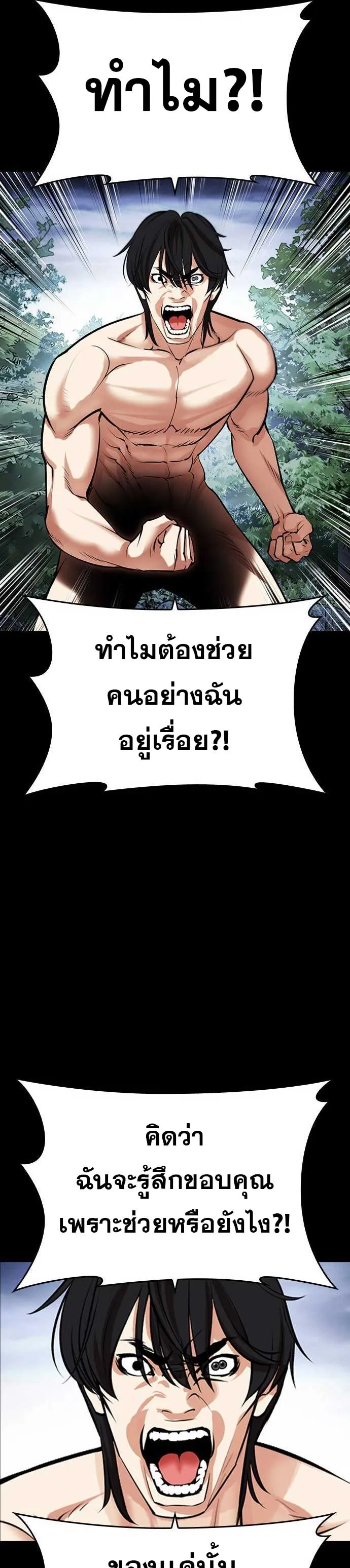 Lookism ลุกคิซึม ตอนที่ 485 หน้า 61