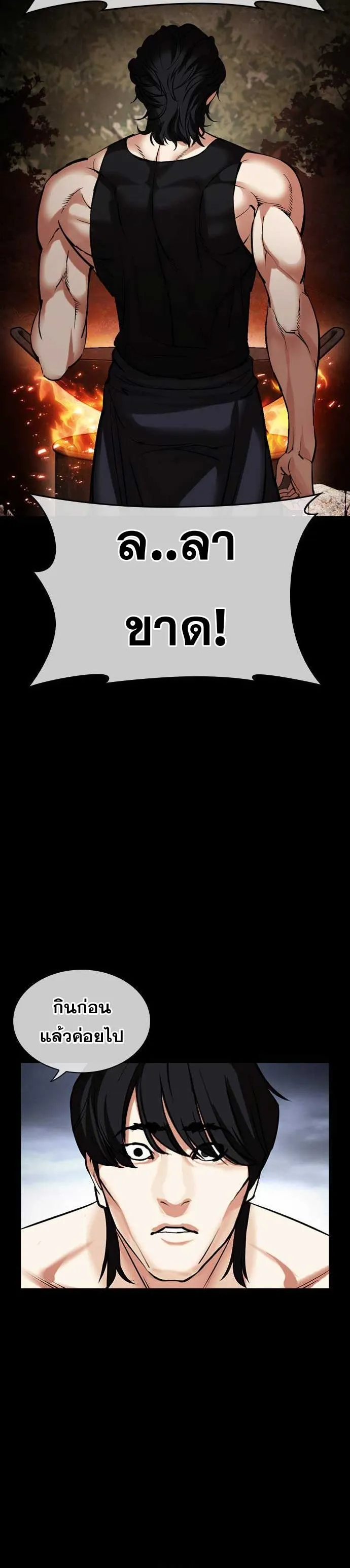 Lookism ลุกคิซึม ตอนที่ 485 หน้า 63