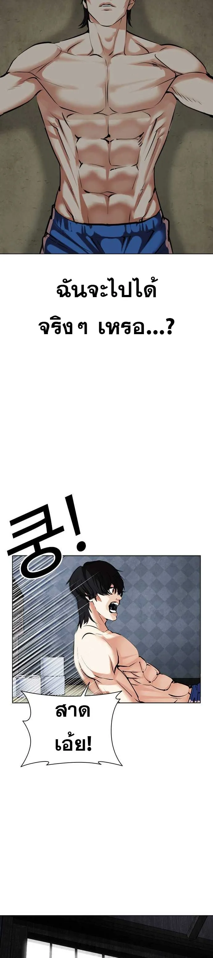 Lookism ลุกคิซึม ตอนที่ 485 หน้า 65