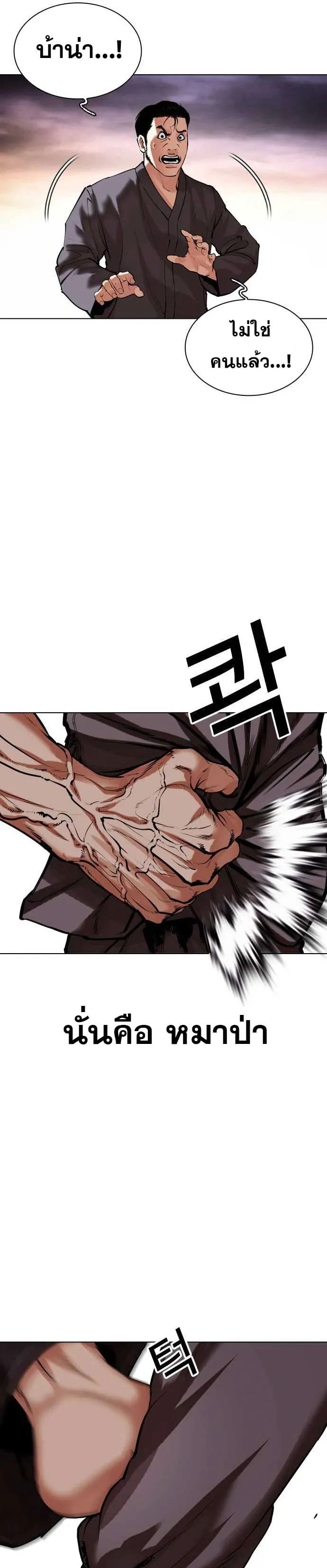 Lookism ลุกคิซึม ตอนที่ 485 หน้า 7