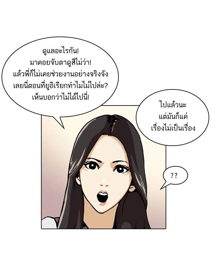 Lookism ลุกคิซึม ตอนที่ 49 หน้า 11