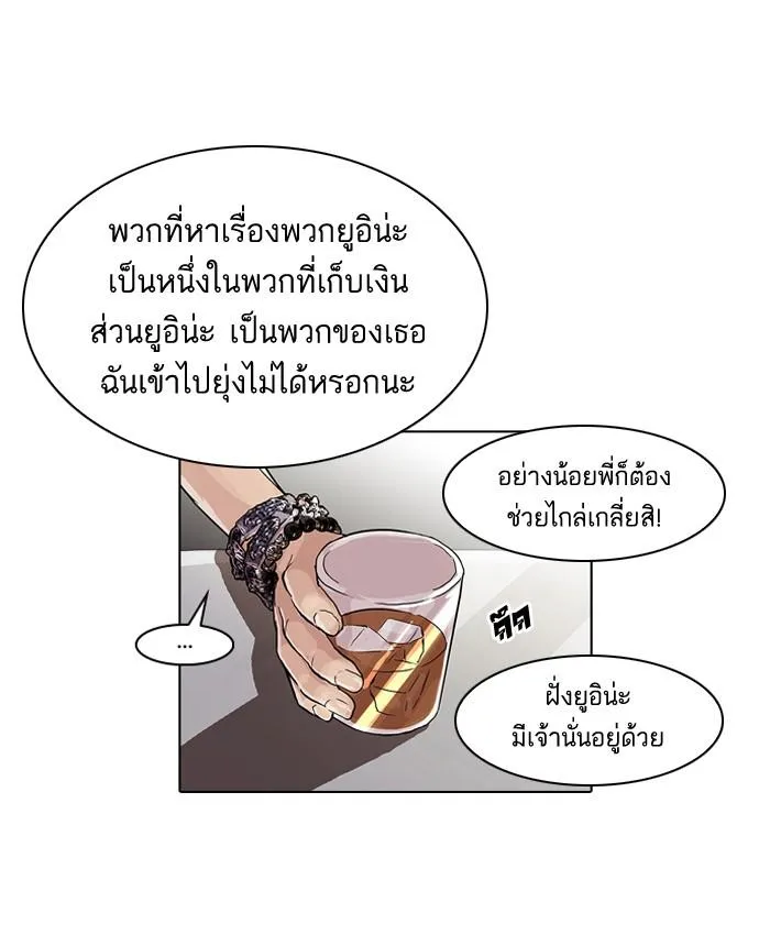 Lookism ลุกคิซึม ตอนที่ 49 หน้า 12