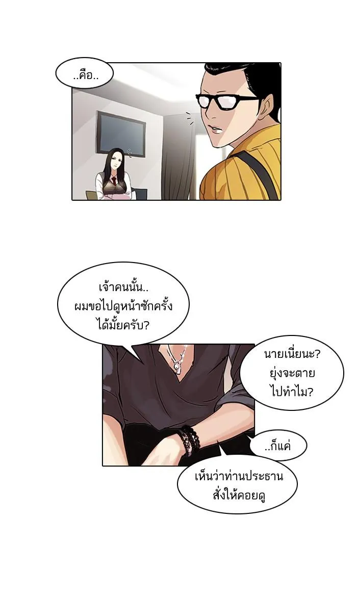 Lookism ลุกคิซึม ตอนที่ 49 หน้า 14