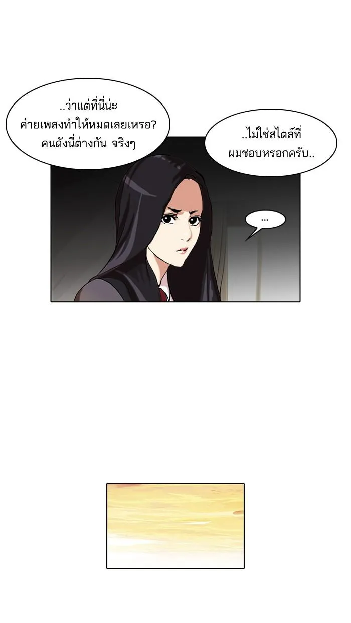 Lookism ลุกคิซึม ตอนที่ 49 หน้า 16