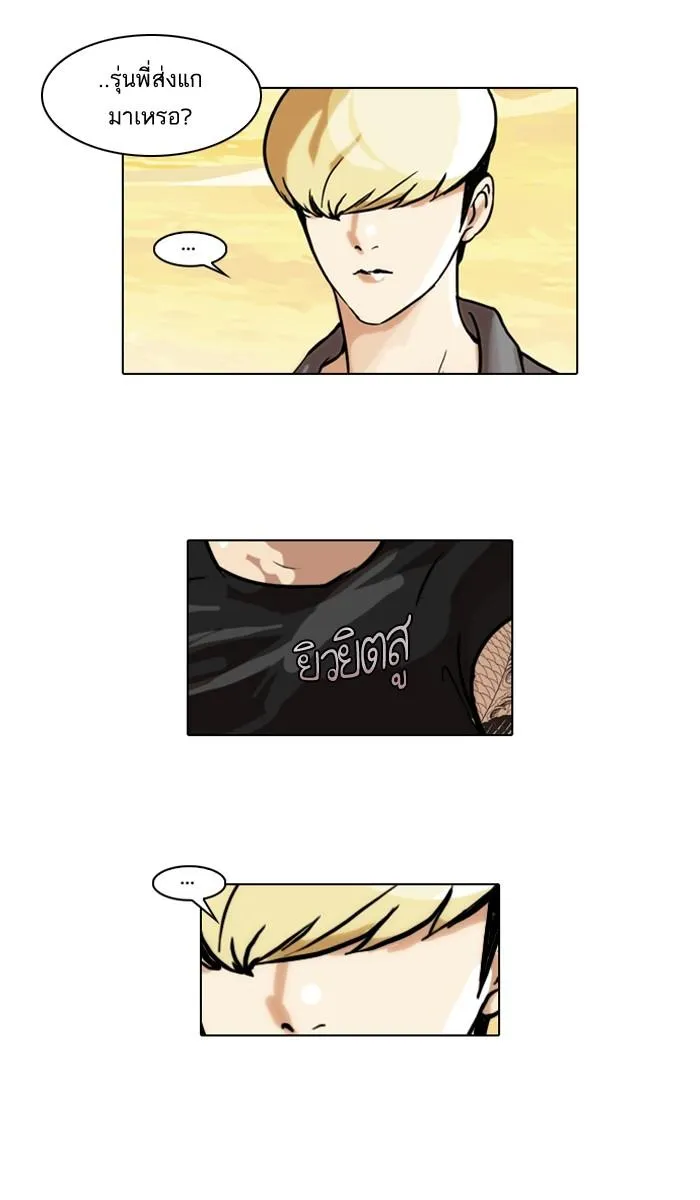 Lookism ลุกคิซึม ตอนที่ 49 หน้า 2