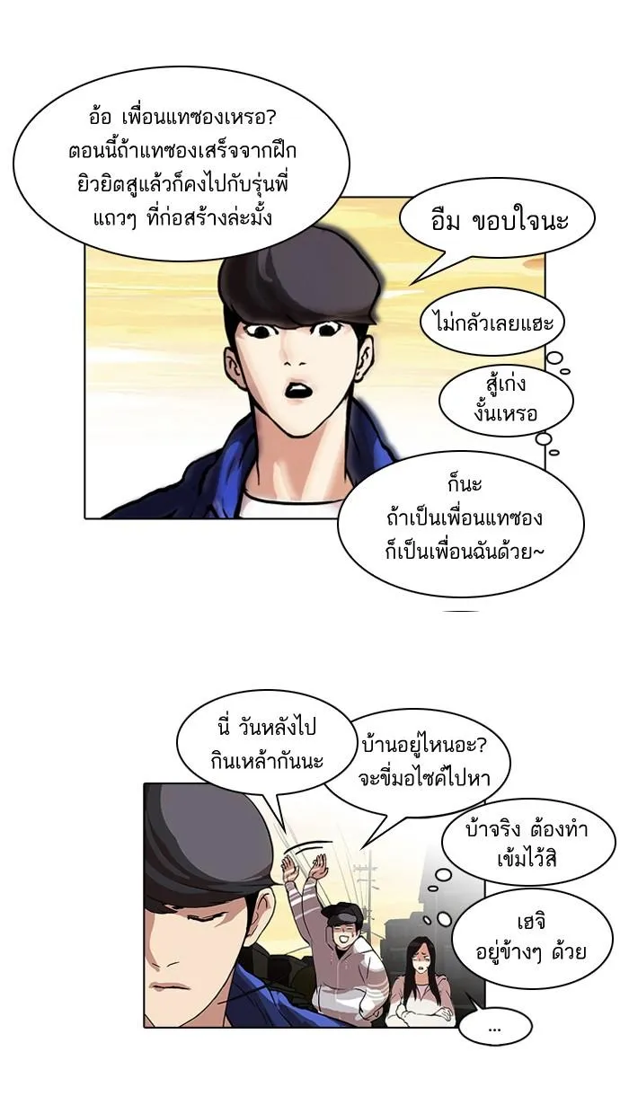 Lookism ลุกคิซึม ตอนที่ 49 หน้า 20