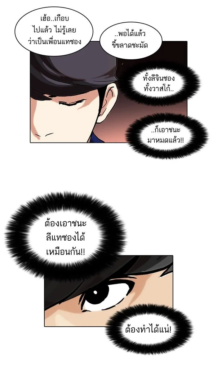Lookism ลุกคิซึม ตอนที่ 49 หน้า 21