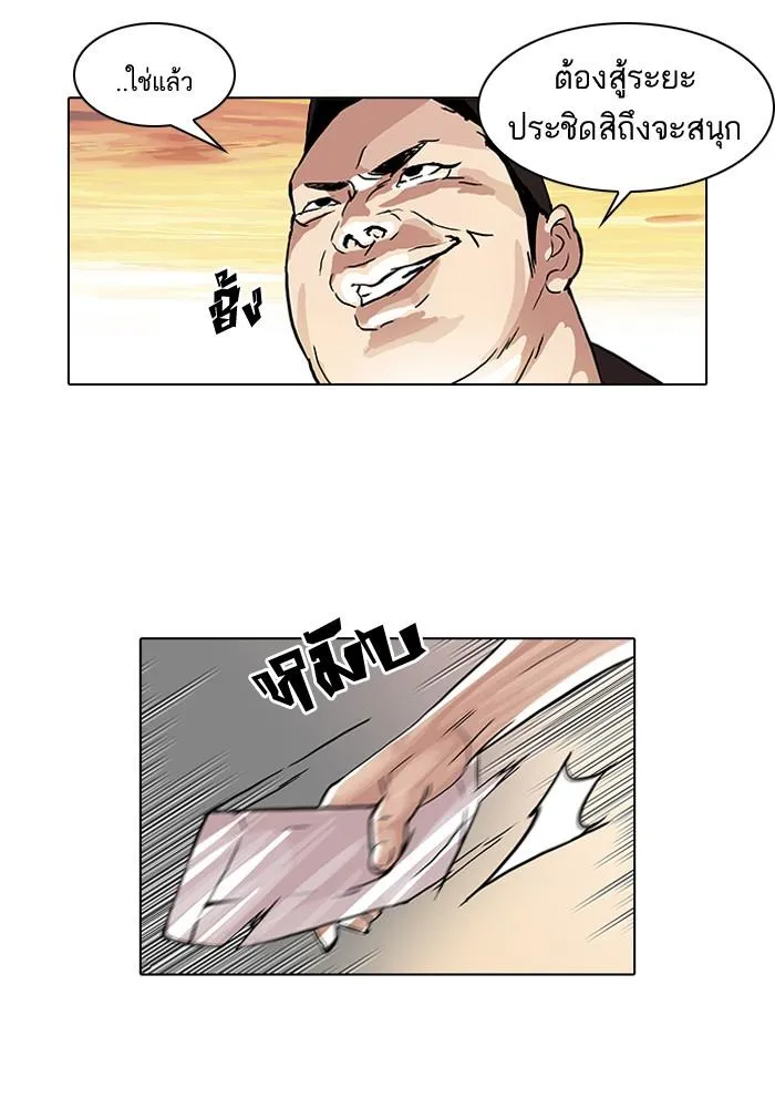 Lookism ลุกคิซึม ตอนที่ 49 หน้า 32