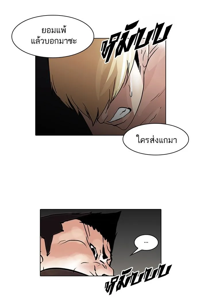 Lookism ลุกคิซึม ตอนที่ 49 หน้า 43