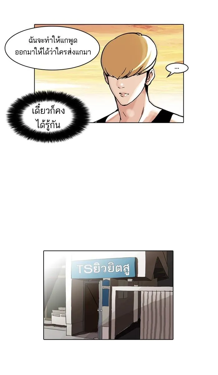 Lookism ลุกคิซึม ตอนที่ 49 หน้า 5