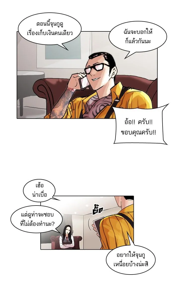 Lookism ลุกคิซึม ตอนที่ 49 หน้า 9