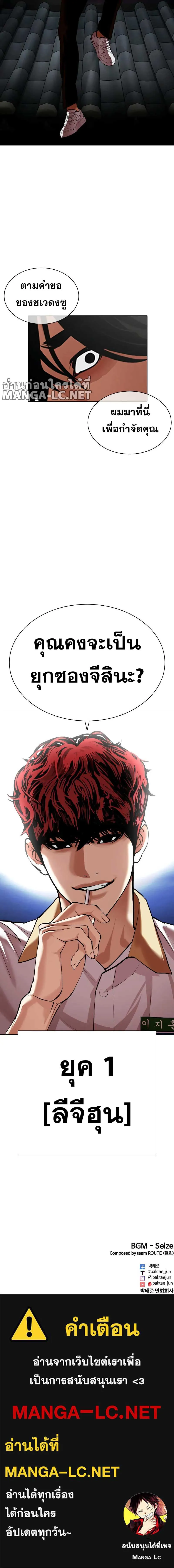 Lookism ลุกคิซึม ตอนที่ 490 หน้า 19