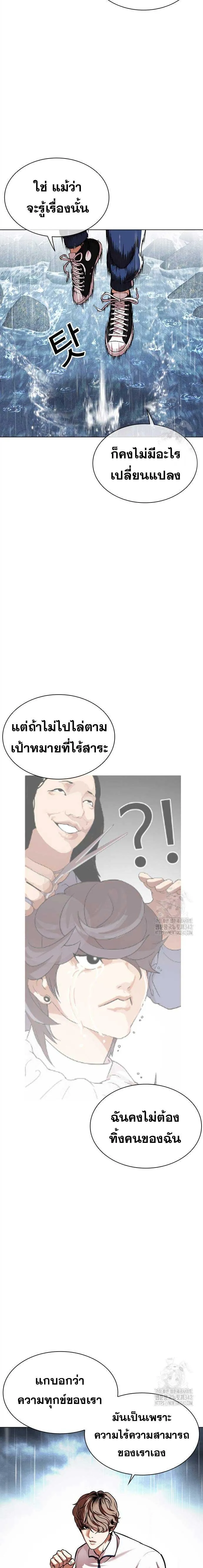 Lookism ลุกคิซึม ตอนที่ 510 หน้า 10