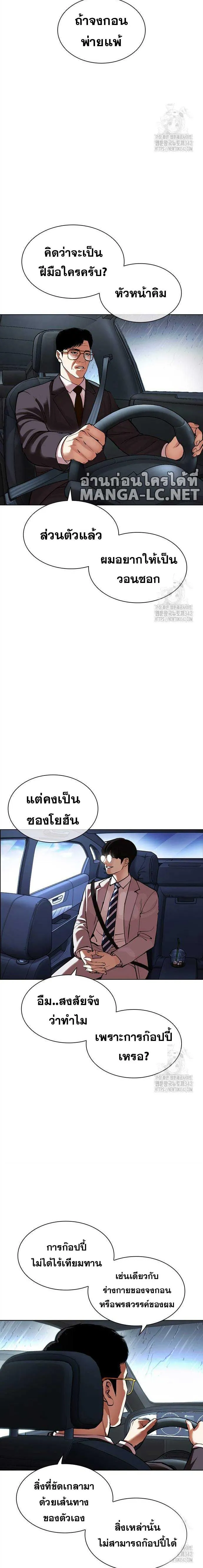 Lookism ลุกคิซึม ตอนที่ 510 หน้า 12