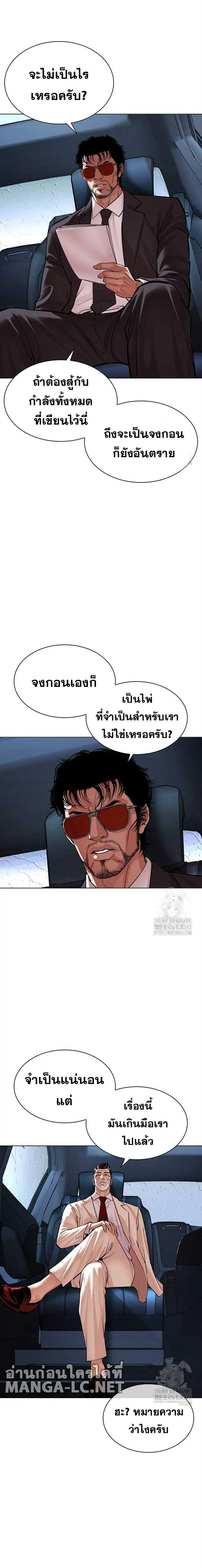 Lookism ลุกคิซึม ตอนที่ 510 หน้า 19