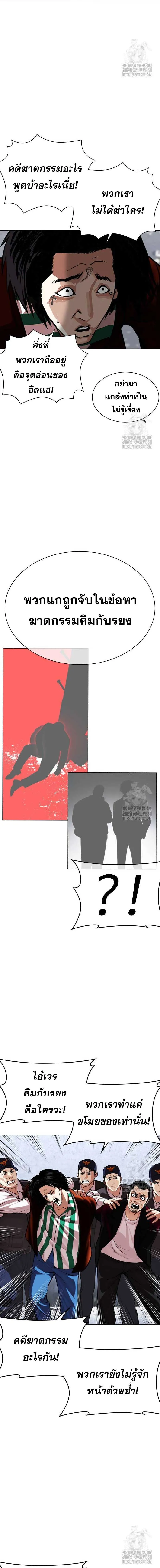 Lookism ลุกคิซึม ตอนที่ 518 หน้า 4