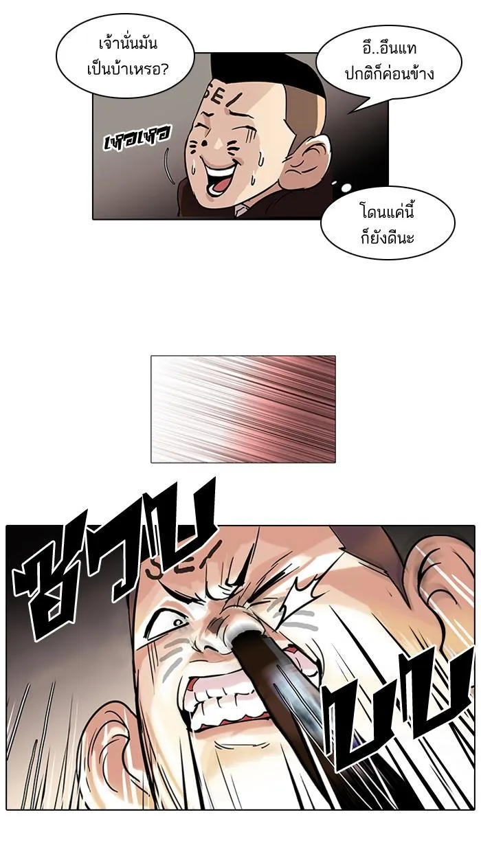 Lookism ลุกคิซึม ตอนที่ 53 หน้า 13