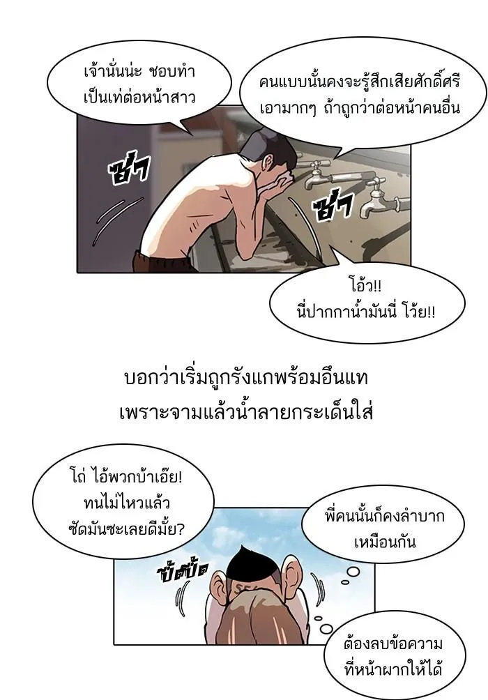 Lookism ลุกคิซึม ตอนที่ 53 หน้า 19