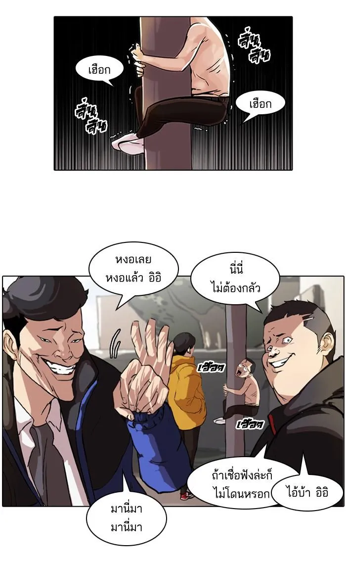 Lookism ลุกคิซึม ตอนที่ 53 หน้า 2