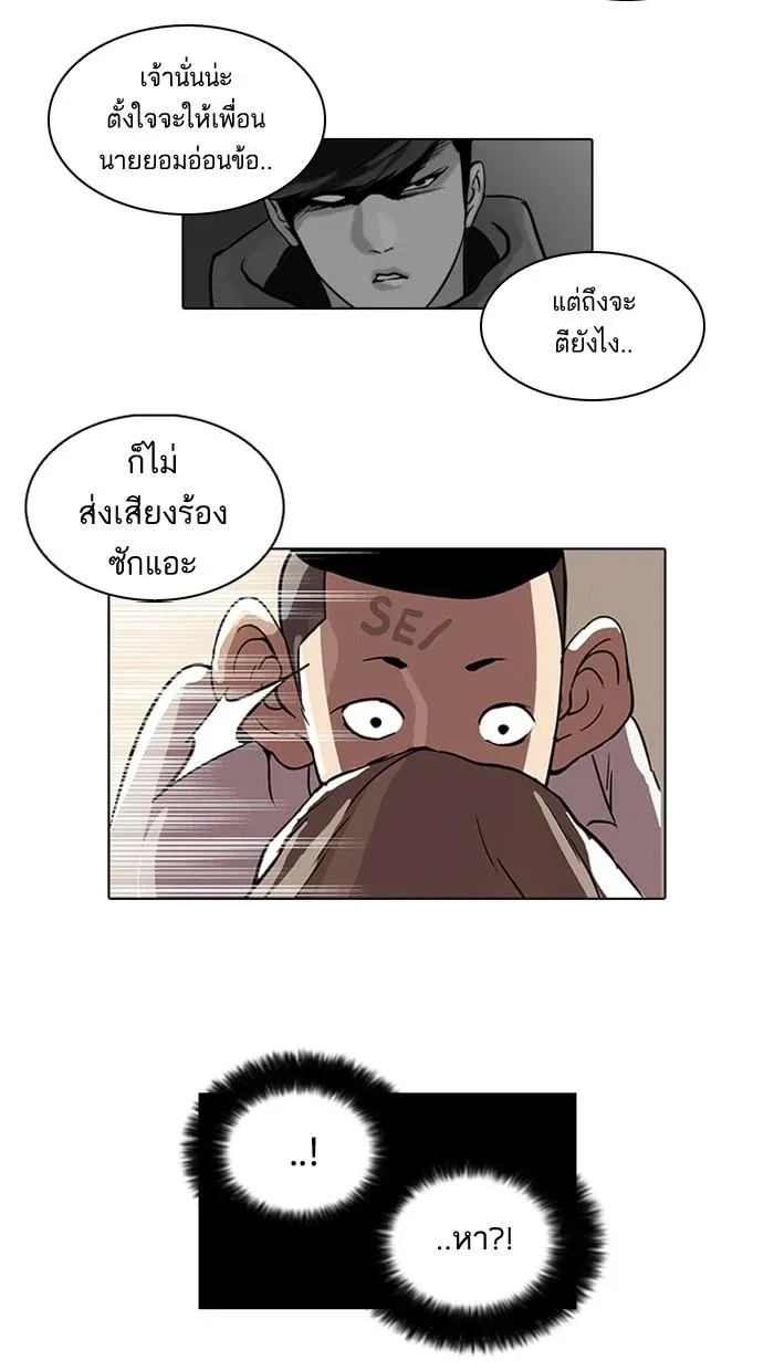 Lookism ลุกคิซึม ตอนที่ 53 หน้า 20