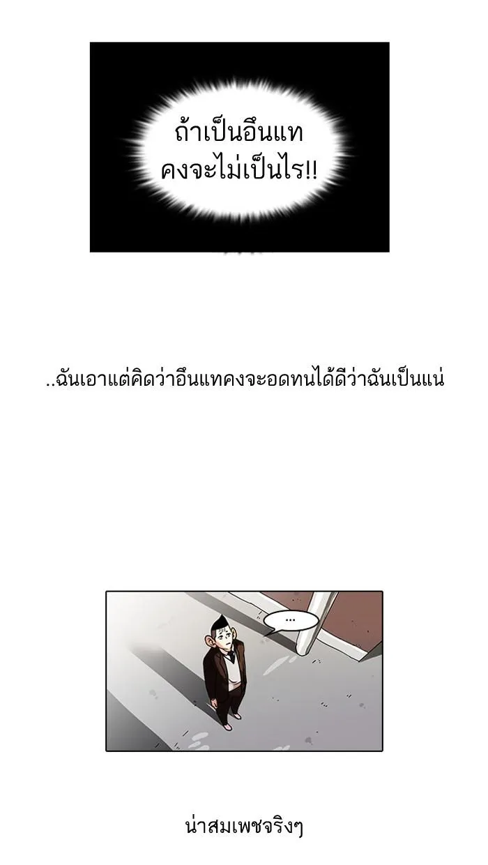 Lookism ลุกคิซึม ตอนที่ 53 หน้า 23