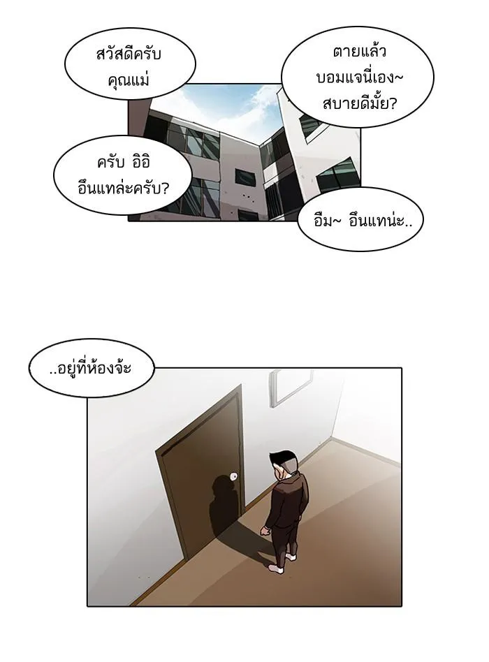 Lookism ลุกคิซึม ตอนที่ 53 หน้า 24