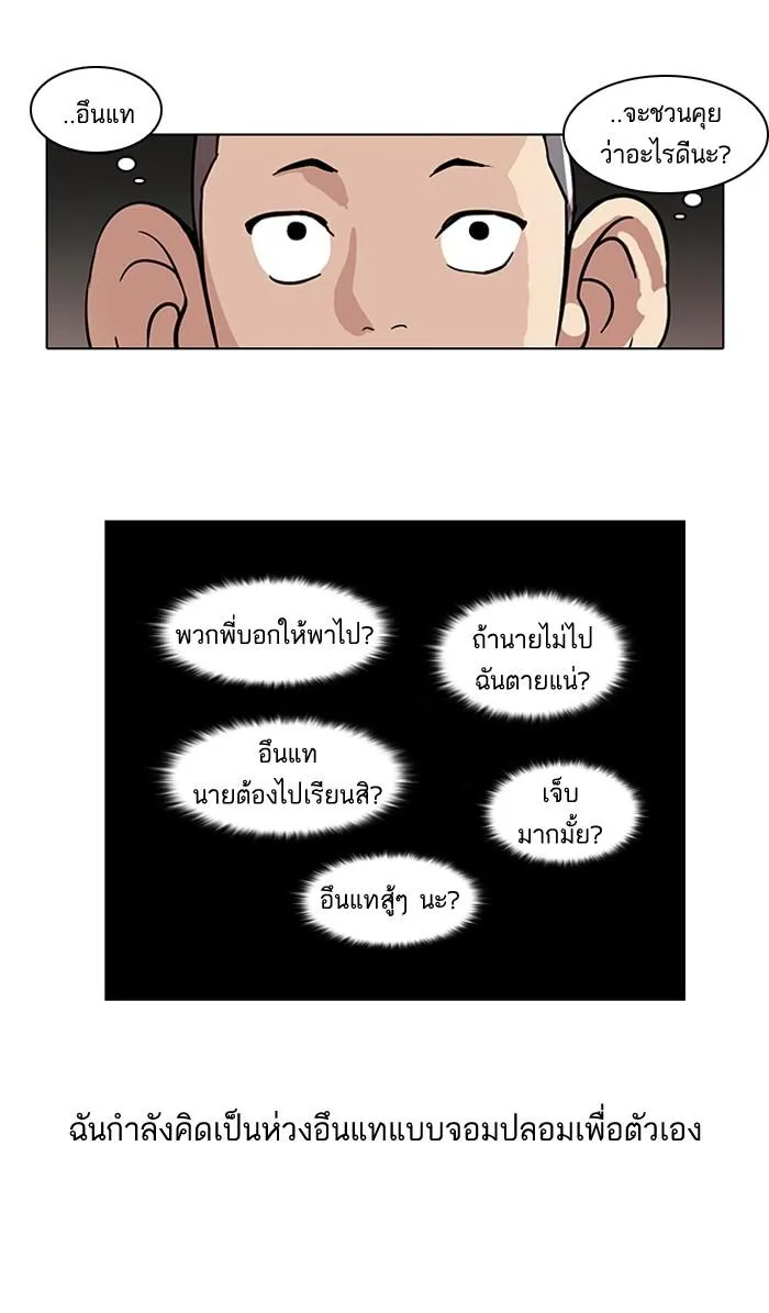 Lookism ลุกคิซึม ตอนที่ 53 หน้า 25