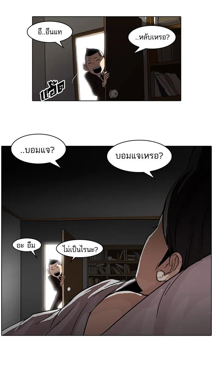 Lookism ลุกคิซึม ตอนที่ 53 หน้า 26