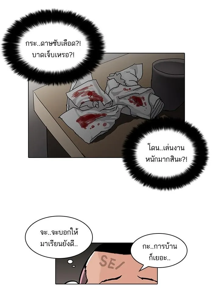 Lookism ลุกคิซึม ตอนที่ 53 หน้า 29