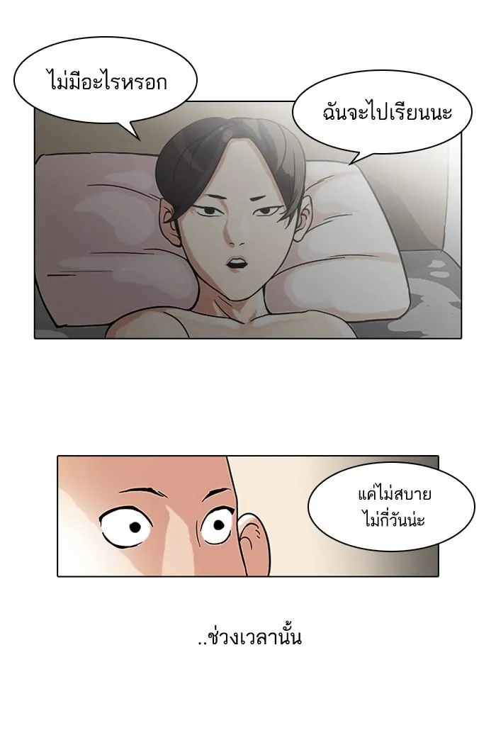 Lookism ลุกคิซึม ตอนที่ 53 หน้า 31