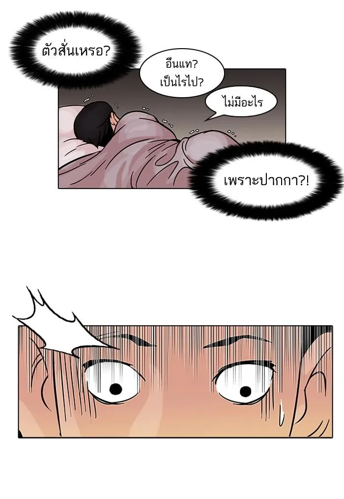 Lookism ลุกคิซึม ตอนที่ 53 หน้า 36