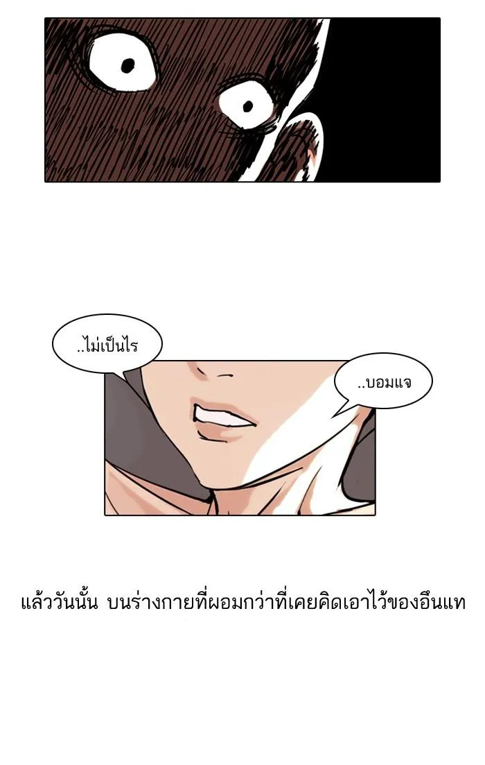Lookism ลุกคิซึม ตอนที่ 53 หน้า 39