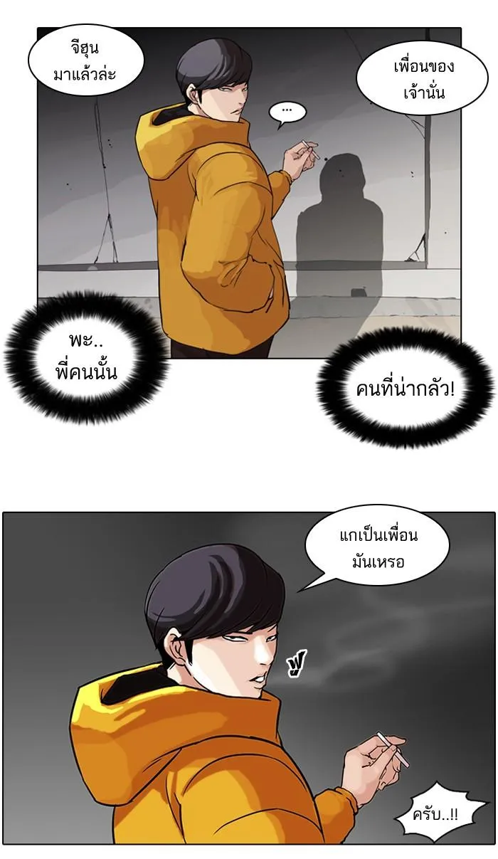 Lookism ลุกคิซึม ตอนที่ 53 หน้า 4