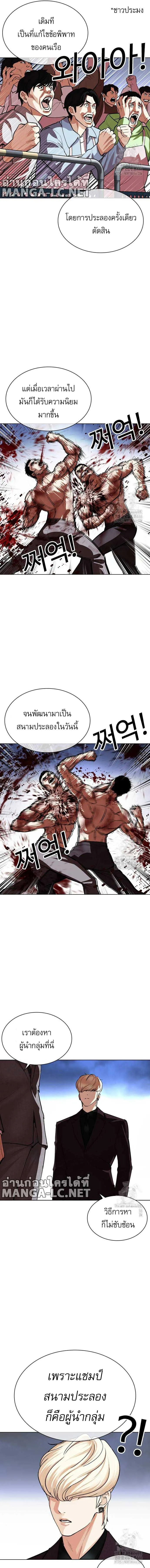 Lookism ลุกคิซึม ตอนที่ 533 หน้า 16
