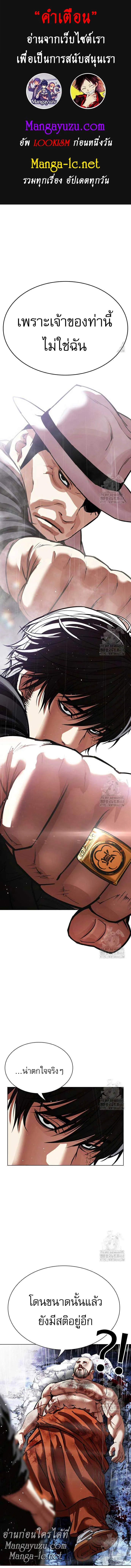 Lookism ลุกคิซึม ตอนที่ 544 หน้า 1