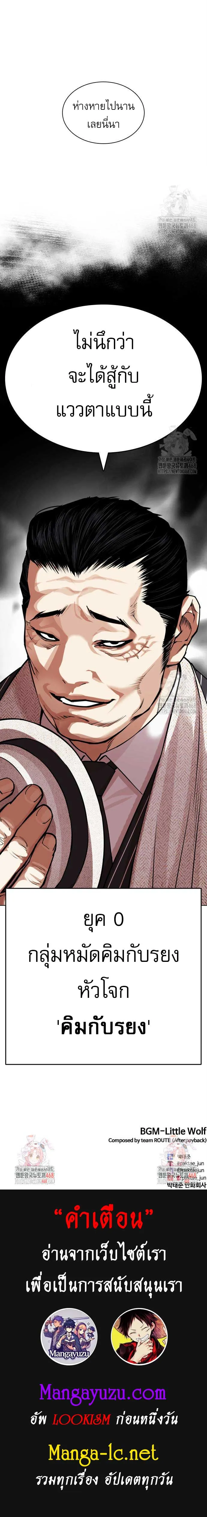 Lookism ลุกคิซึม ตอนที่ 549 หน้า 14