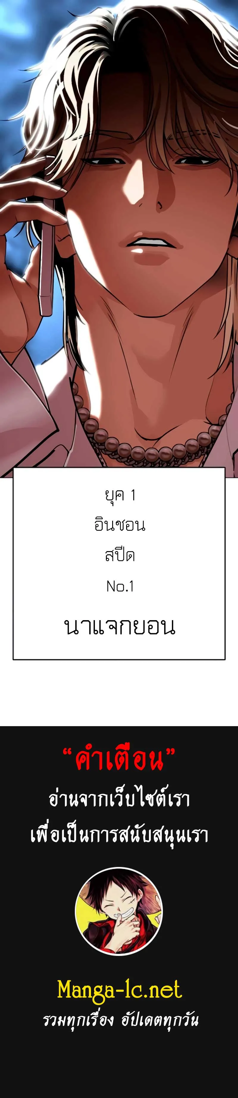 Lookism ลุกคิซึม ตอนที่ 560 หน้า 19