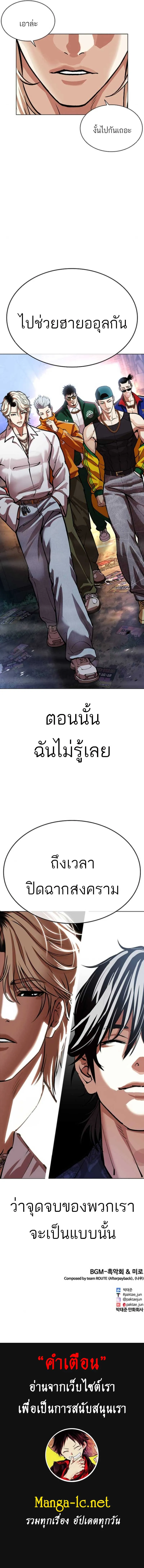 Lookism ลุกคิซึม ตอนที่ 565 หน้า 20